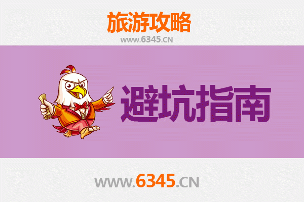淮南谢家集旅游全攻略：资深博主亲授几大忠告与须知